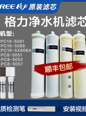 格力反渗透净水器WTE-PC16-5081/5088/5X608A/5057/5052整套滤芯