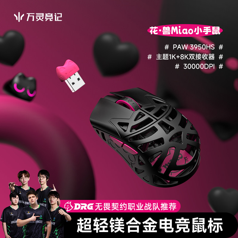 万灵花兽Miao镁合金无线轻量化小手鼠标指握电竞游戏鼠标8K3950