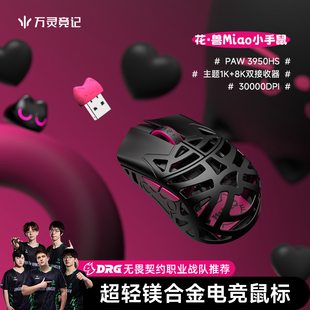 万灵花兽Miao镁合金无线轻量化小手鼠标指握电竞游戏鼠标8K3950