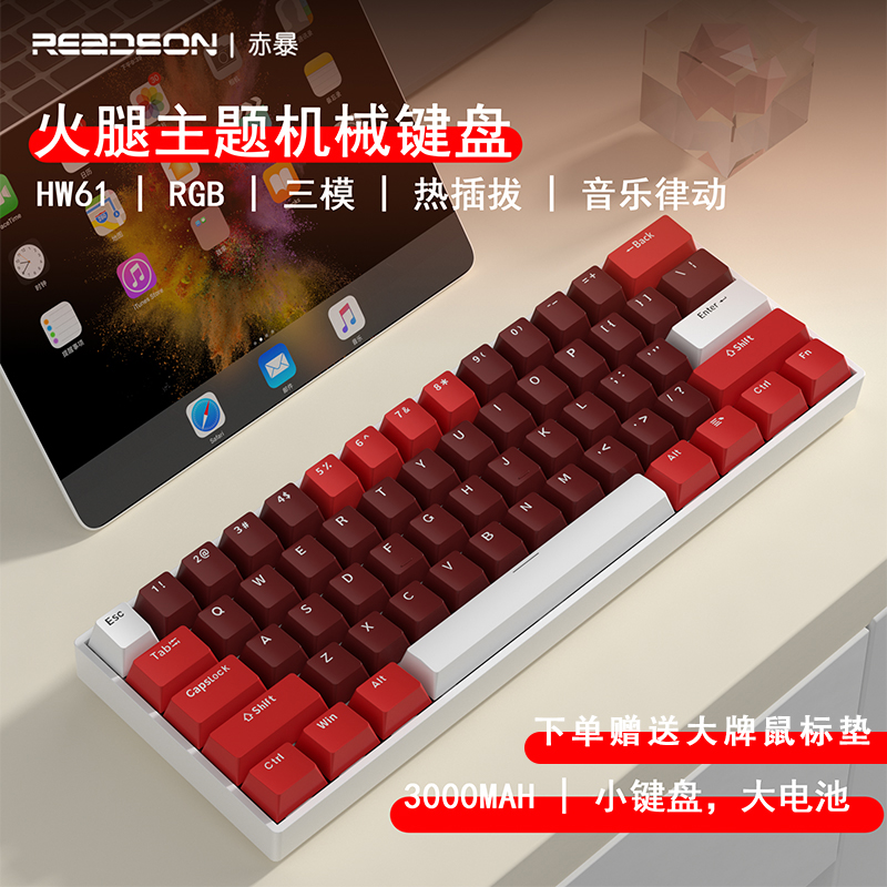 赤暴青轴三模68键机械键盘