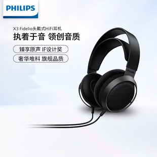 PHILIPS 飞利浦 Fidelio旗舰头戴式 有线HIFI耳机音乐游戏耳机