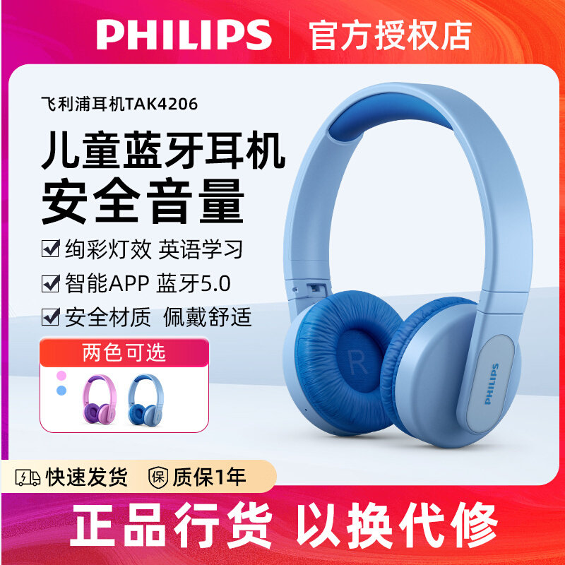 Philips/飞利浦 TAK4206头戴式无线男女生儿童学习保护舒适耳机使用感如何?