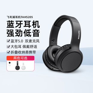 飞利浦 Philips TAH5205无线蓝牙耳机音乐通话头戴式 运动安卓通用