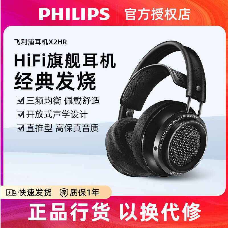 Philips/飞利浦 X2HRFidelio发烧HIFI头戴式电脑耳机监听游戏音乐怎么看?