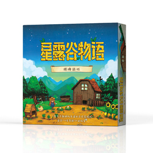 中文版星露谷物语桌游StardewValley1-4人合作类模拟经营聚会游戏