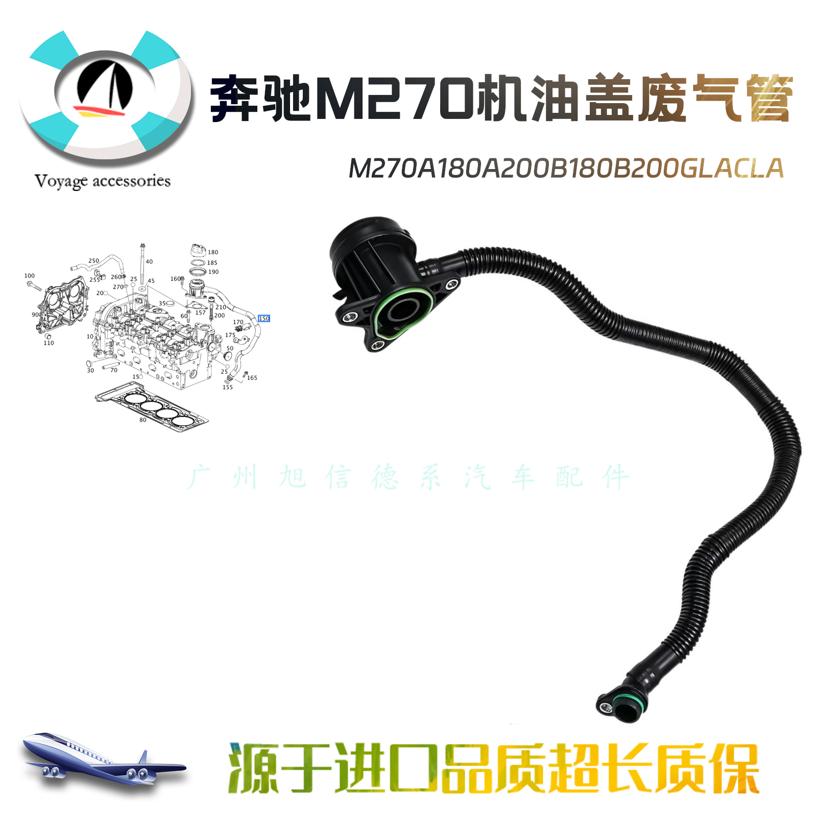 M270A180A200B200机油盖通风管