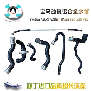 730 525 改良铝合金接头水管 520 适用宝马3系5系7系X5N20B48N55