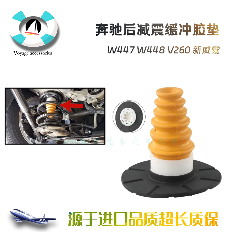 W447W448新威霆后轮减震缓冲胶