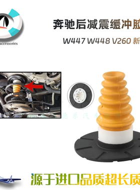 适配奔驰W447W448V260新威霆后轮减震缓冲胶避震弹簧防触底缓冲垫