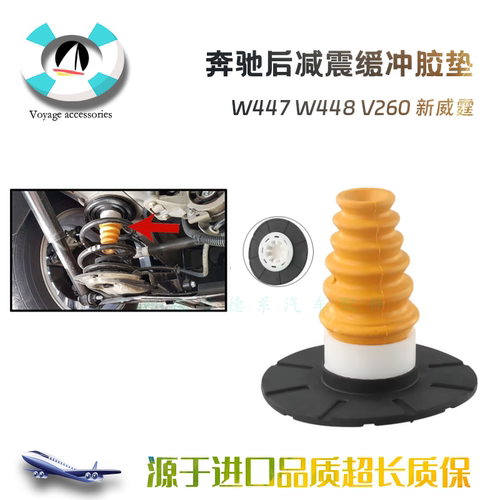 W447W448新威霆后轮减震缓冲胶