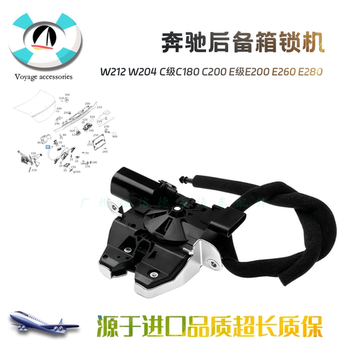 E级E200E260E280后尾门锁机