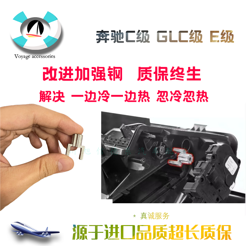 奔驰C级E级蒸发箱支架假肢