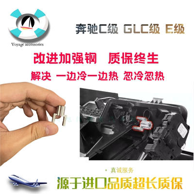 奔驰C级E级蒸发箱支架假肢