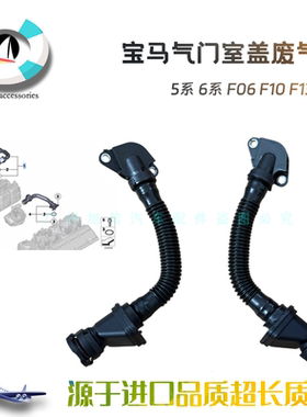 宝马 5系 6系 F06 F10 F13 F12 气门室盖排气软管 发动机废气管