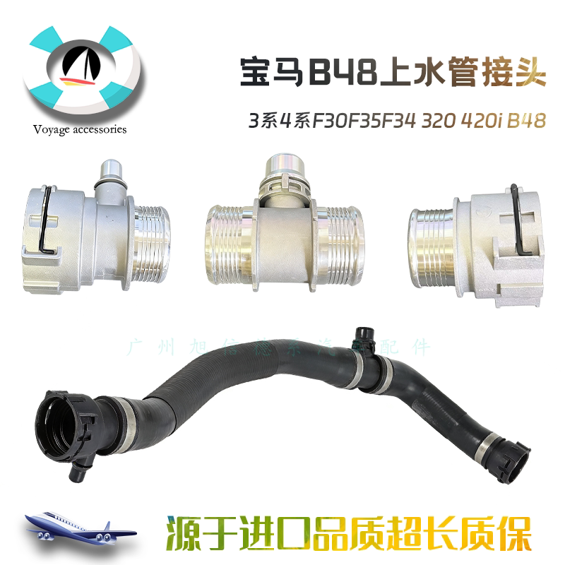 适用宝马3系4系F30F35F34 320 420i B48发动机改良铝接头上水管