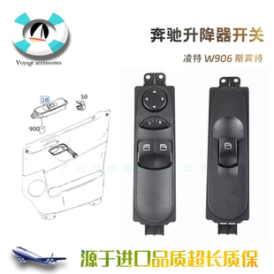 适用于奔驰凌特W906玻璃升降器开关总成斯宾特车窗控制按键按钮