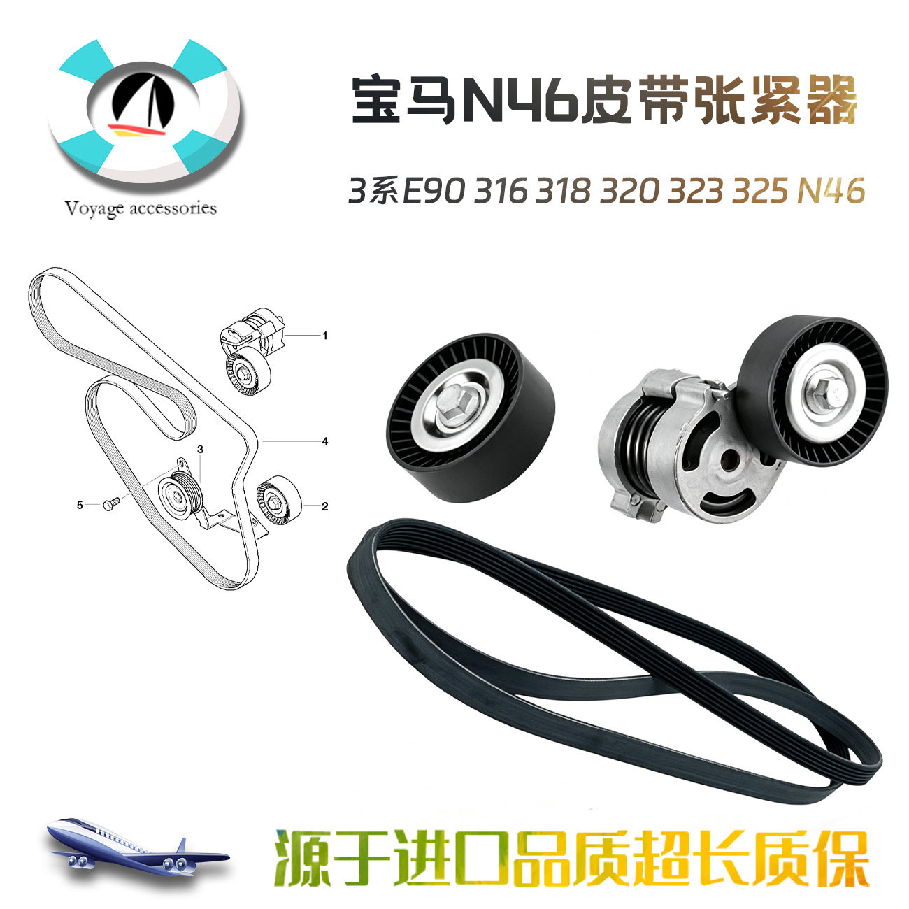 适用宝马3系E90 316 318 320 323 325 N46发动机皮带 张紧器 惰轮