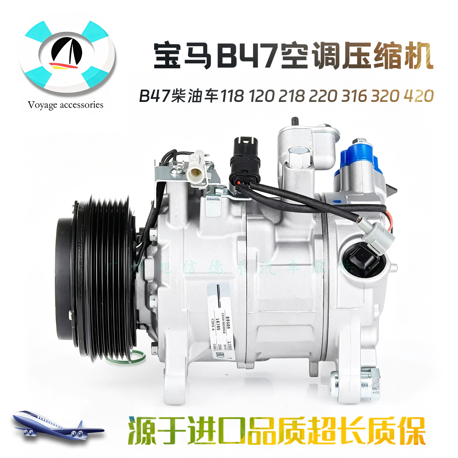 B47柴油车118120冷气空调压缩机
