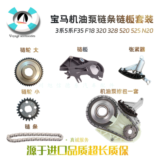 宝马N20机油泵链条链板全新
