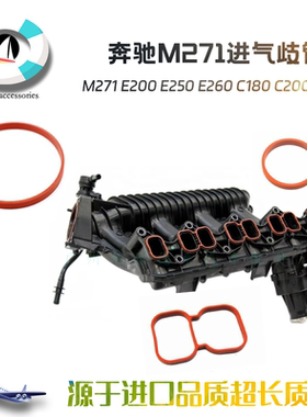 适用奔驰M271E200E250E260C180C200C250进气支管歧管垫子密封垫