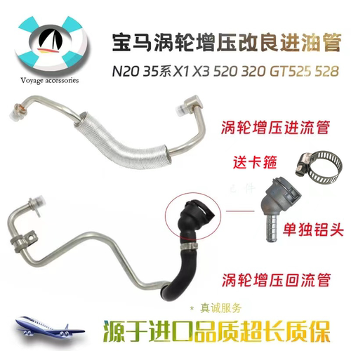 5系G38520525B48涡轮增压器水管