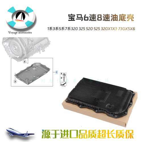 5205253206速8速变速箱油底壳