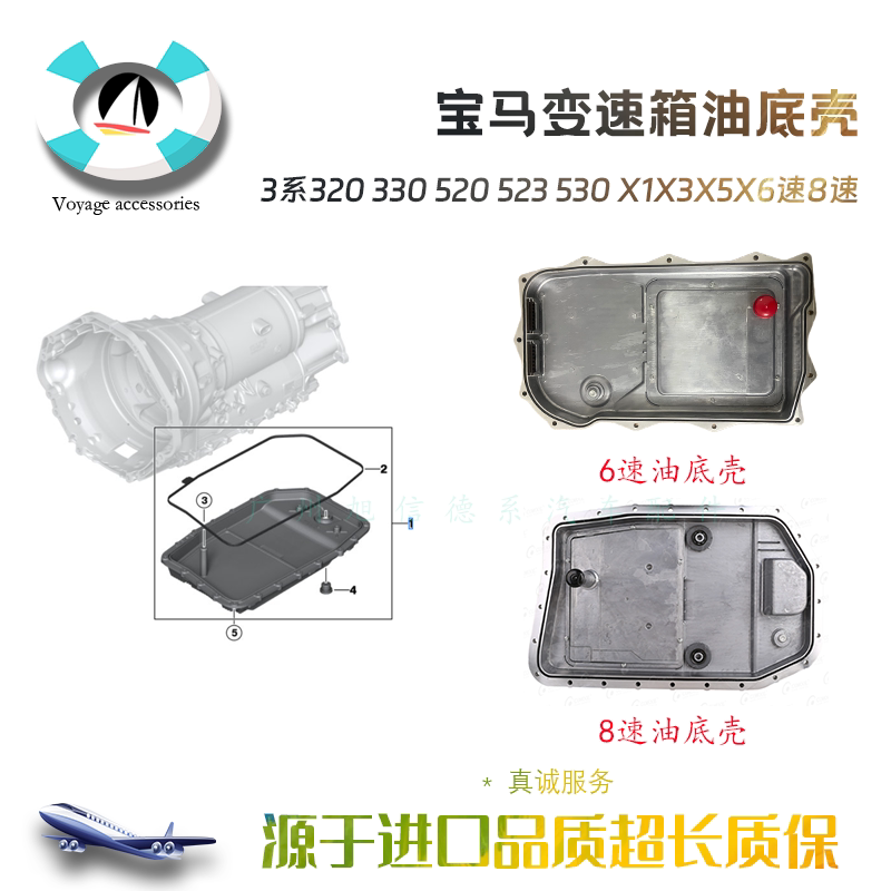 6AT8AT变速箱油底壳全新