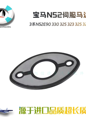 适用宝马3系E90气门室盖316318偏心轴320323325伺服马达328330垫