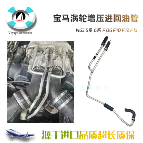 宝马N63 M5 5系 6系 F06 F10 F12 F13涡轮增压器进油管回油管