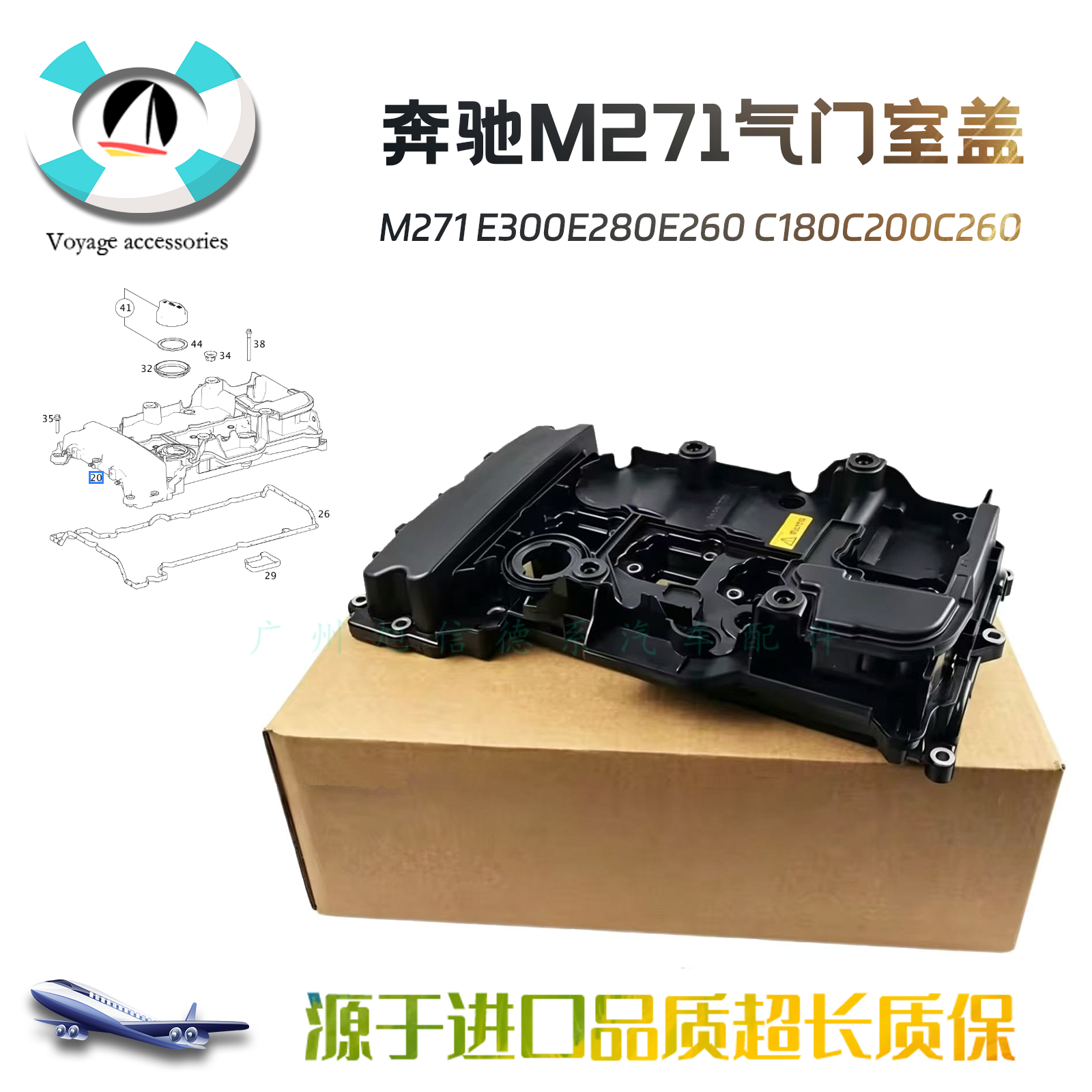271E300E280E260发动机气门室盖