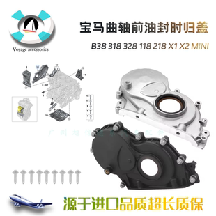 218 适用宝马B38 118 318 X1X2MINI曲轴前油封时规盖正时盖板 328