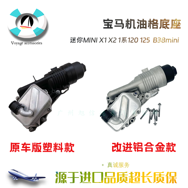 B38机油格底座铝合金塑料全新