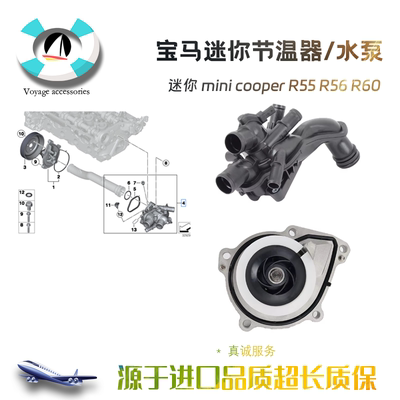 MINIR60/R55/R56节温器水泵