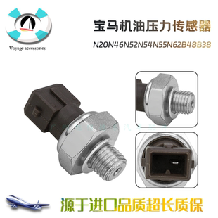适用于宝马机油压力感应N20N46N52N54N55N62B48B38机油压力感应器
