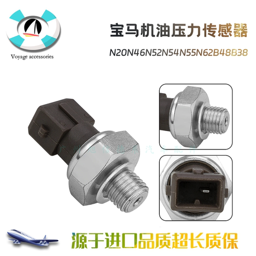 N20N46N52N54N55机油压力感应器
