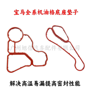 适用于宝马3系5系N46 B48机油格机滤底座密封散热器密封垫 N52N55