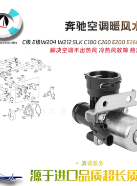 适用奔驰C级E级暖风水阀W204W212SLKC180C260E200E260M271暖水阀