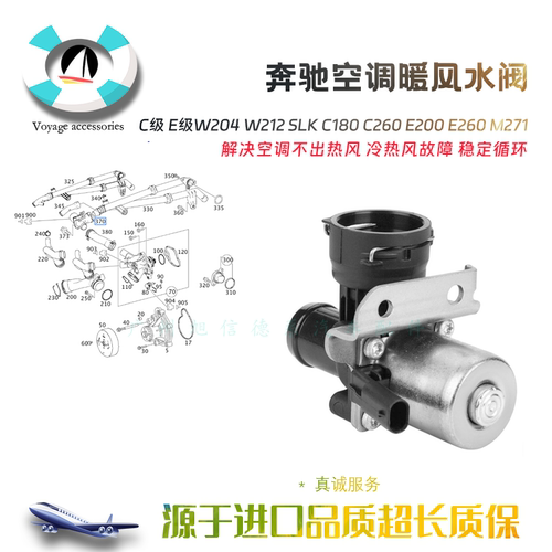 奔驰C级E级暖风水阀全新