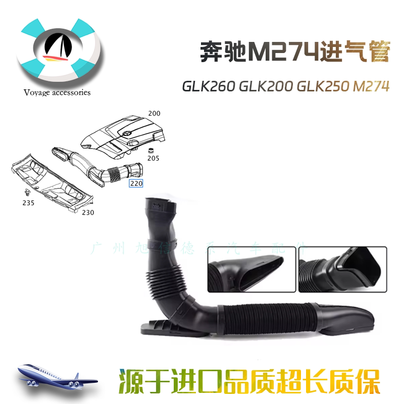 GLK250M274发动机进气管
