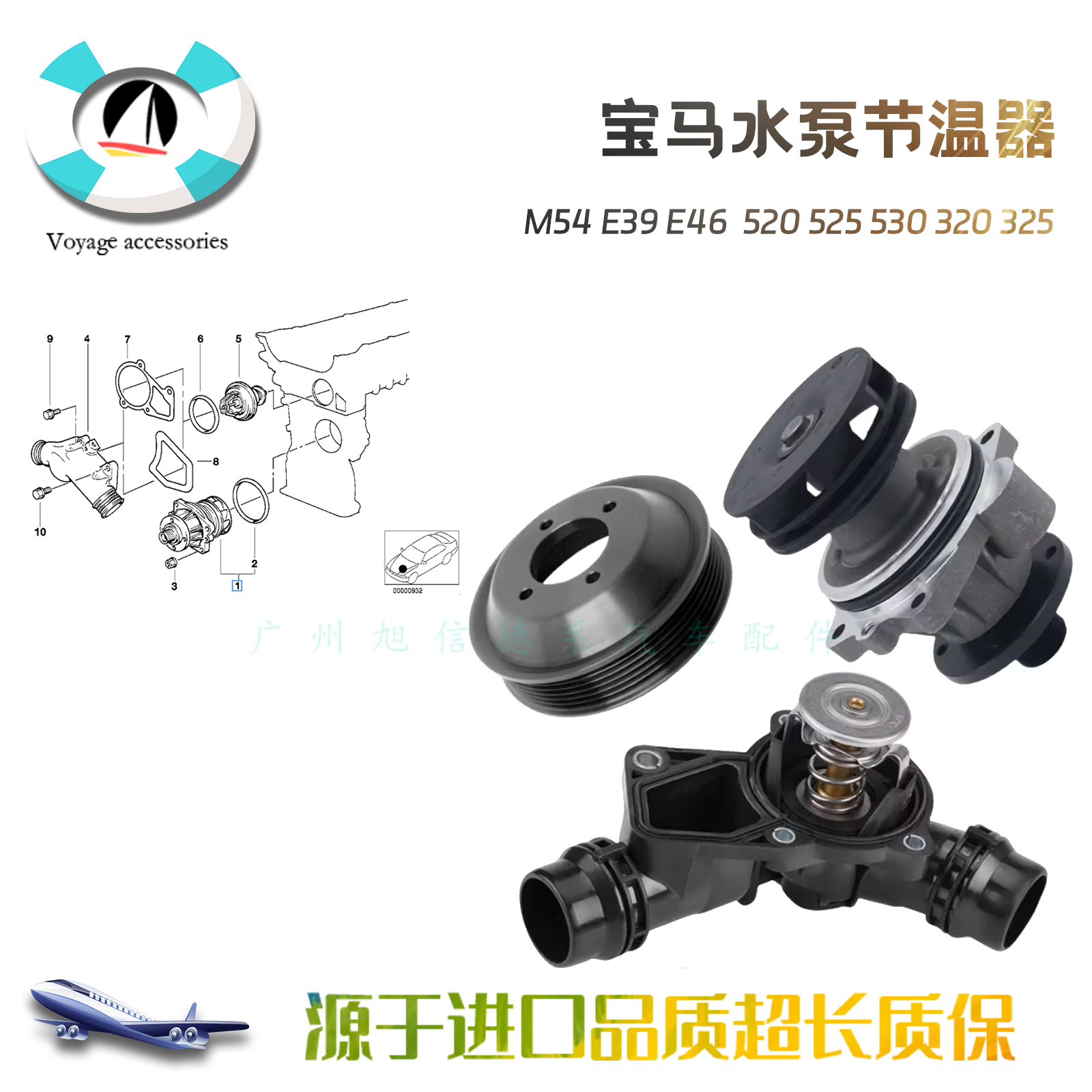 马M54发动机E39E46节温器