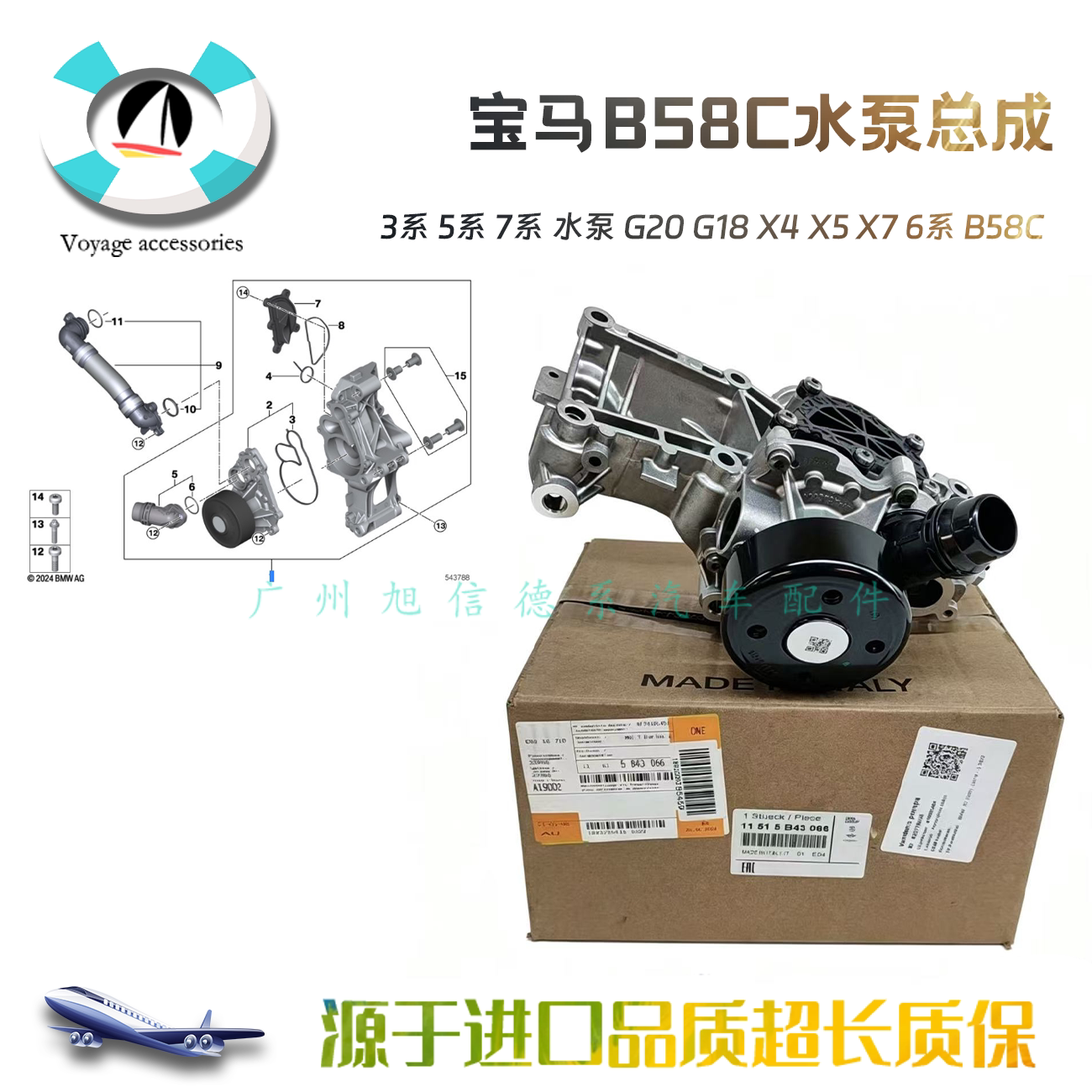 X56系B58C原厂水泵总成