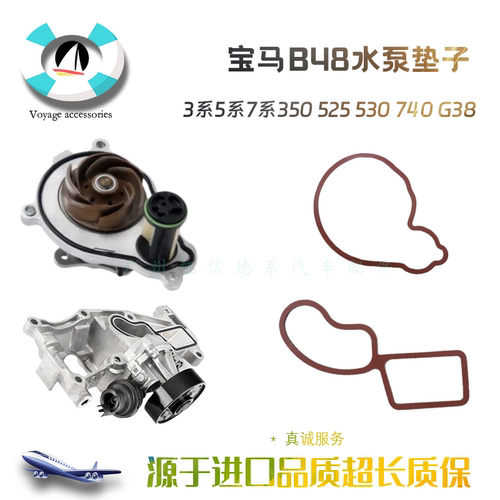 宝马B48冷却液水泵垫氟胶