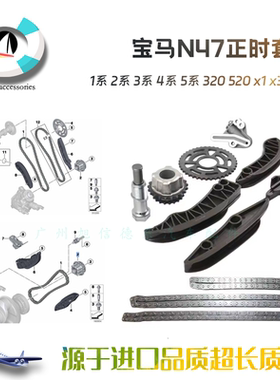 适用宝马3/5系X3F30F10E84F25 320 520N47发动机正时链板套装修包