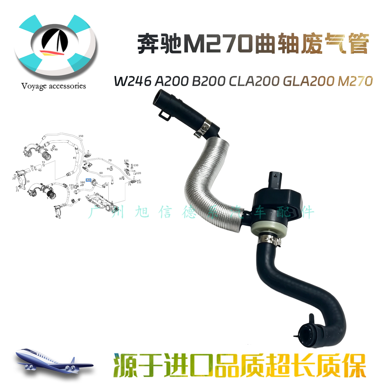 GLA200M270废气管曲轴箱通风管
