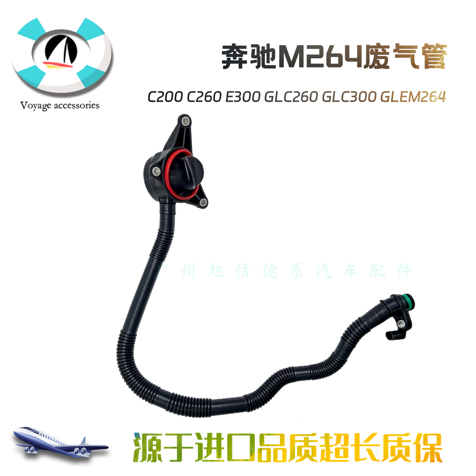 GLC300GLEM264废气管机油加注管