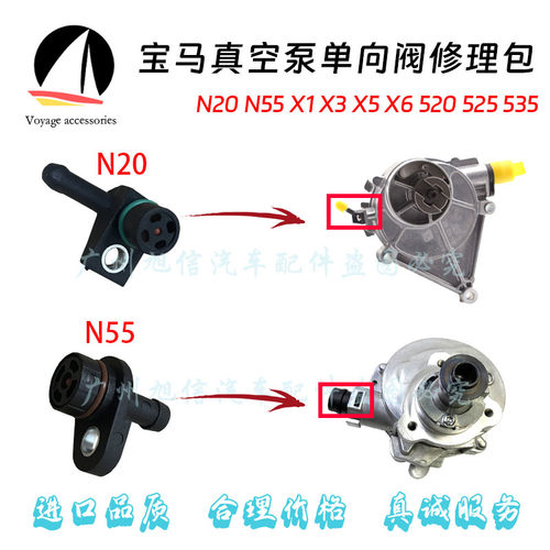 宝马N20N55真空泵单向阀全新