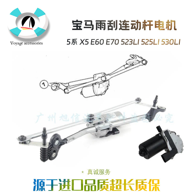 宝马X5X6雨刮连动杆全新