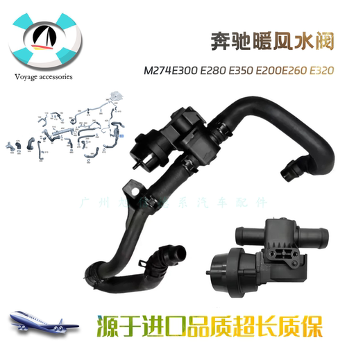 M274E300E280E350暖风水阀