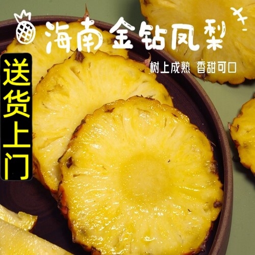 超甜金钻凤梨2只装树上熟大果