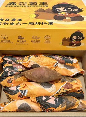 现货赤炎薯王黄心蜜薯5斤礼盒装